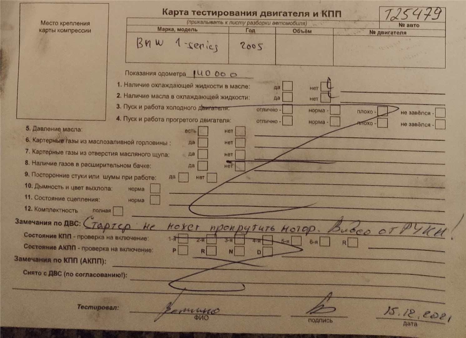 Коробка передач механическая (МКПП) б/у для BMW 1 серия (E87/E81)  2004-2012. Авторазбор - запчасти для иномарок, автозапчасти