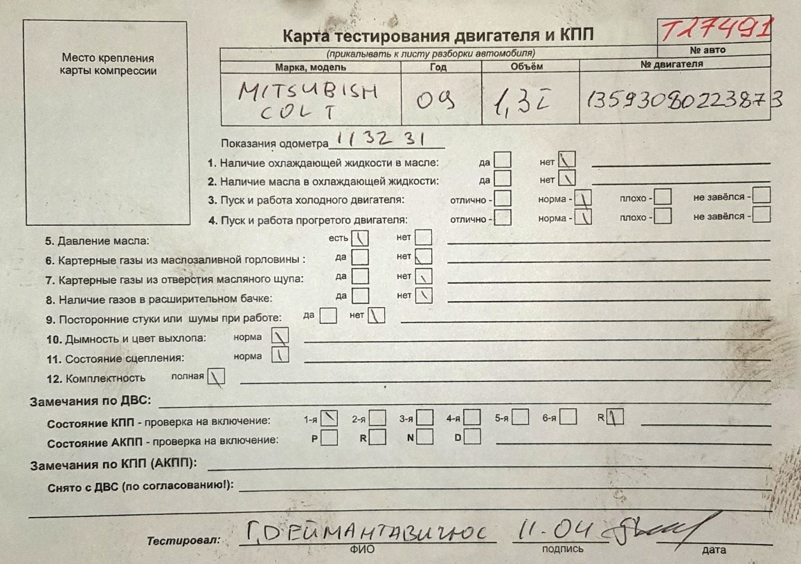 Антенна б/у для Mitsubishi Colt 6 (Z30) 2002-2012. Авторазбор - запчасти  для иномарок, автозапчасти