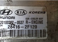 28416-2F120 Охладитель отработанных газов Hyundai ix 35 2010-2015 4646246 #1