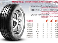  Шина 205/65 R16 * * 5121357 #1