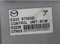 EG2367560D Блок комфорта Mazda CX-7 2007-2012 5201460 #3
