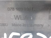 078103936L Накладка декоративная на ДВС Audi A6 (C5) Allroad 2000-2005 7722567 #3