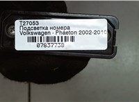 3D0943021A Подсветка номера Volkswagen Phaeton 2002-2010 7837738 #2