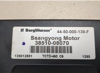 3851008070 Блок управления раздаткой SsangYong Rexton 2007-2012 20462893 #2