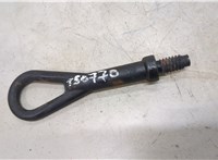  Крюк буксировочный Ford S-Max 2010-2015 20506503 #1