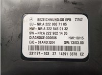 A2229007105 Блок управления стояночным тормозом Mercedes S W222 2013-2020 20666077 #3