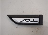 87773B2100 Молдинг крыла KIA Soul 2014-2019 20810016 #1