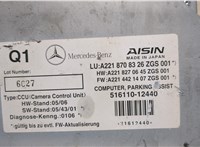  Блок управления камерой заднего вида Mercedes S W221 2005-2013 8622117 #3