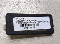  Подсветка номера Volkswagen Touran 2010-2015 9114839 #1