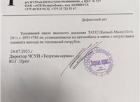 0445010234 ТНВД Renault Master 2010- 9314786 #6