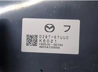 D28T67UU0 Блок управления дверьми Mazda CX-3 2014- 9388425 #2