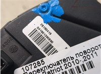 68041485AB, 68003215AD Переключатель поворотов и дворников (стрекоза) Jeep Patriot 2010- 20105855 #2